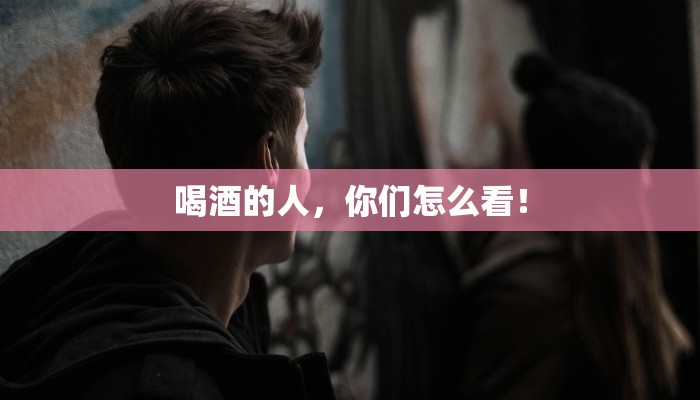 这个黔沁白酒好喝吗，请问口感咋样？