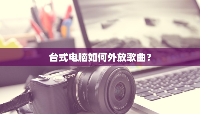 这个黔沁白酒好喝吗，请问口感咋样？